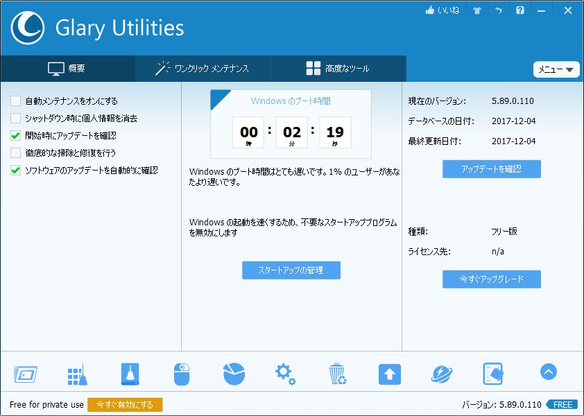 使い込んだパソコンを無料で掃除 メンテできる Glary Utilities V5 が公開 窓の杜