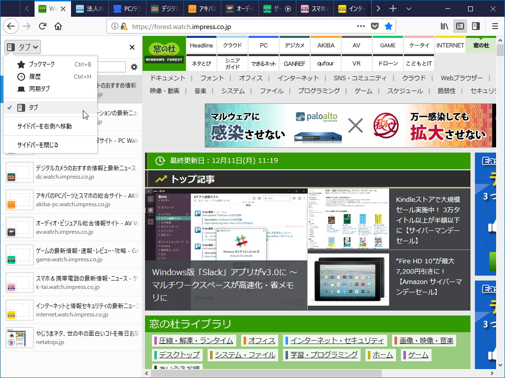 レビュー Firefox Quantum で開いているタブをサイドバーへ垂直表示する Tab Center Redux 窓の杜