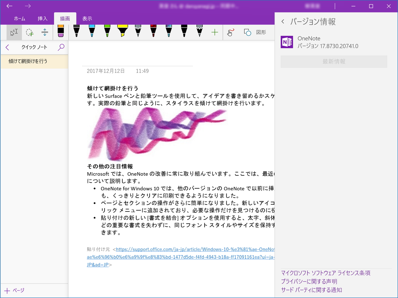 Windows 10版 Onenote の2017年11月機能更新 ペンを傾けて網掛けが