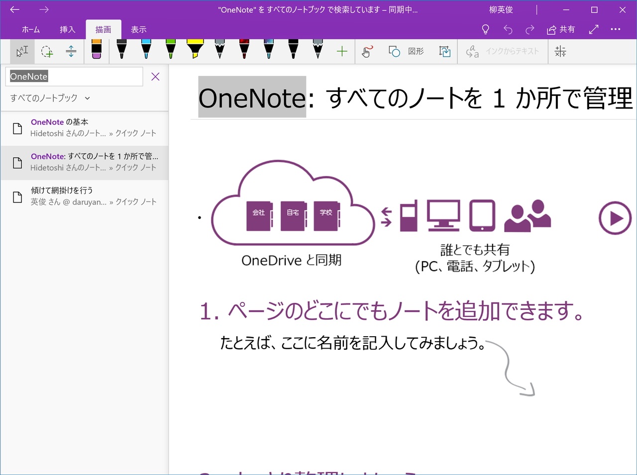 Windows 10向け Onenote アプリに物差し機能が追加 17年12月機能アップデート 窓の杜