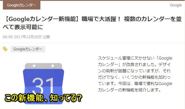 Google カレンダー の新機能 同僚のカレンダーを並べて表示する方法に注目 12月第3週 窓の杜