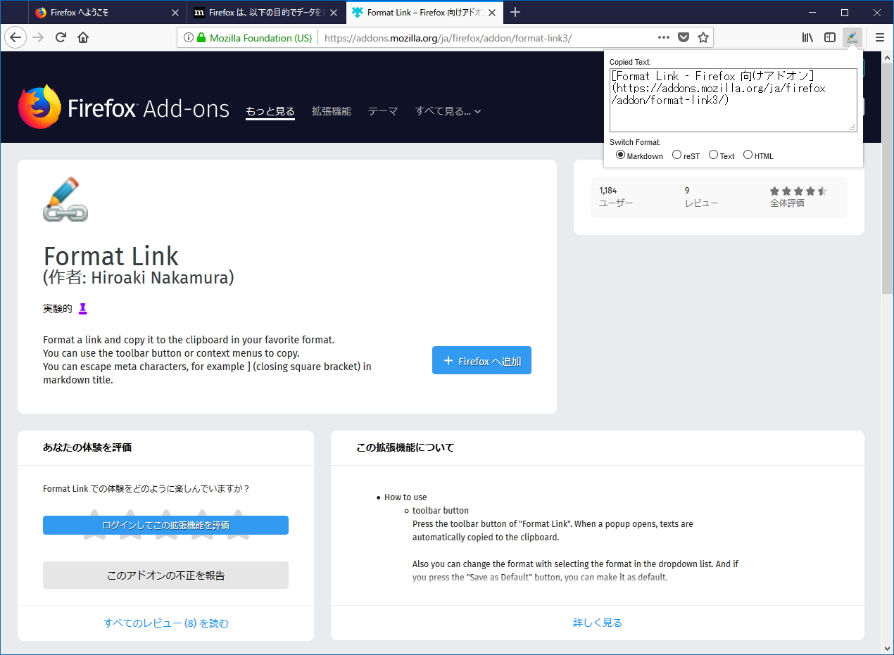 レビュー ブロガー御用達 リンクや引用がサクサク行えるfirefox拡張機能 Format Link 窓の杜