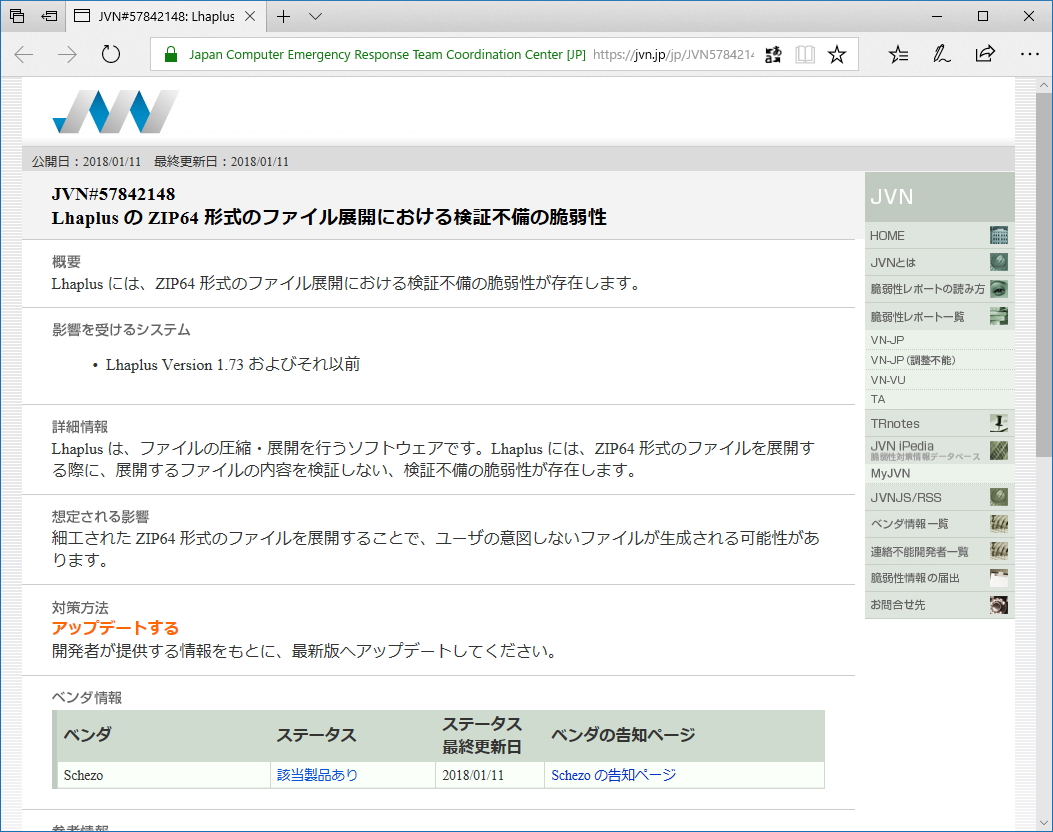Jvn 解凍 圧縮ソフト Lhaplus の旧バージョンに存在する脆弱性を公表 窓の杜