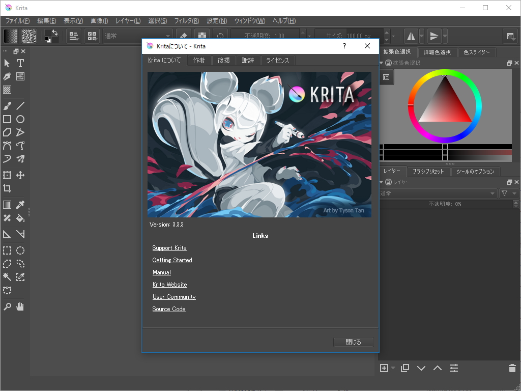 多機能ペイントソフト Krita V3 3 3が公開 Krita 3 シリーズはこれが最終版 窓の杜