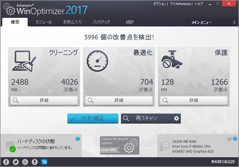 Pcを高速化 最適化するツール Ashampoo Winoptimizer 17 Free が無償公開 窓の杜