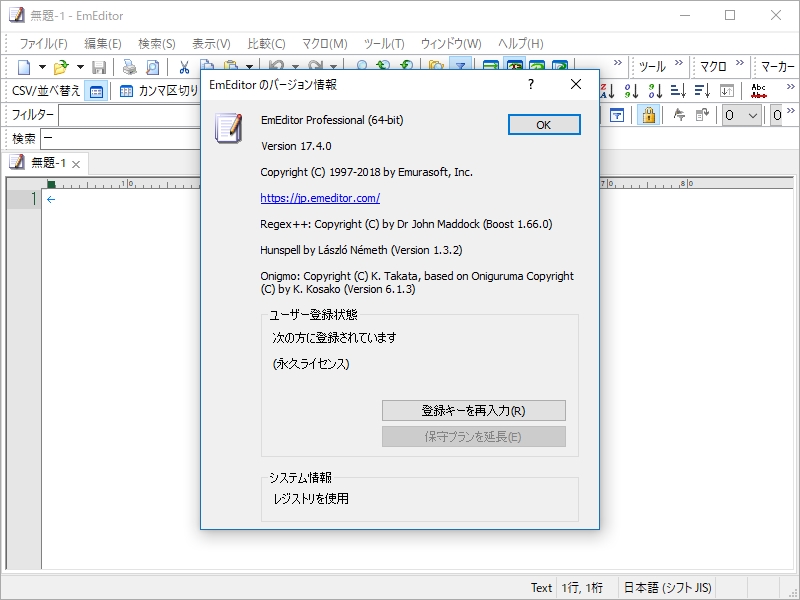 定番テキストエディター Emeditor V17 4 0が公開 正規表現置換 検索機能を拡充 窓の杜