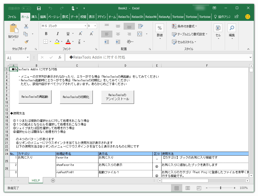 Excel文書のシェイプ 画像のサイズを簡単に統一 Relaxtools Addin V4 17 0 窓の杜