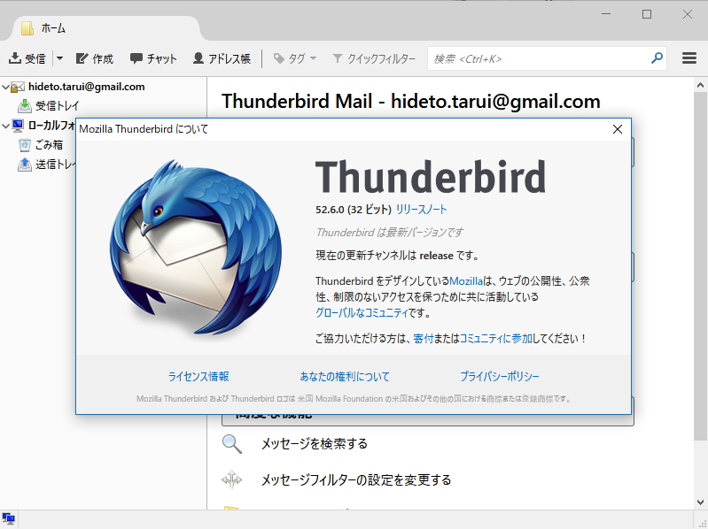 Thunderbird V52 6 0が公開 メッセージ検索やカレンダーの不具合を修正 窓の杜