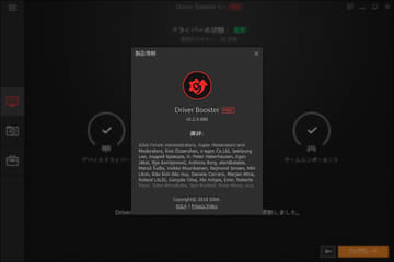 ドライバーを最新に保つ Driver Booster がメジャーバージョンアップ V6 0が公開 窓の杜