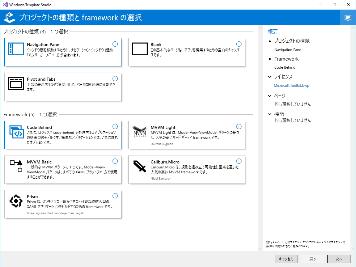 Visual Basicをサポートした Windows Template Studio V1 7が公開 Prismにも対応 窓の杜