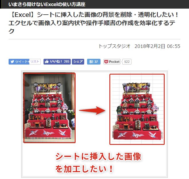 Excelでシートに挿入した画像の背景を削除・透明化するワザを紹介した