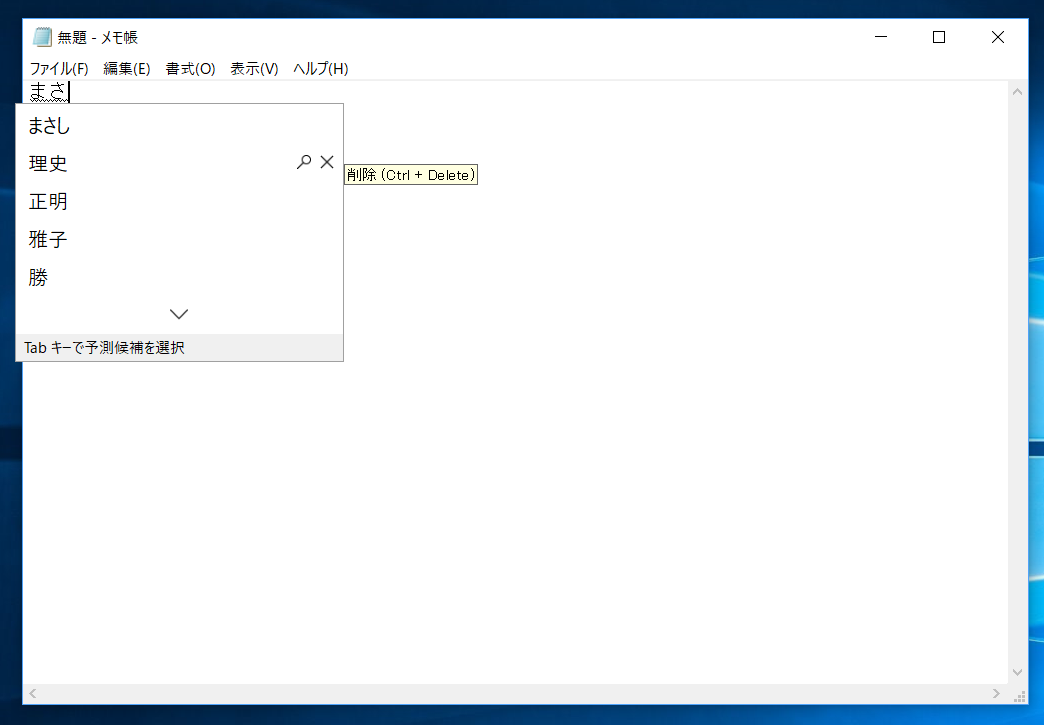 プライバシーに気を配るならimeの変換履歴にも要注意 不要な単語は消しておこう いまさら聞けないwindows 10のtips 窓の杜