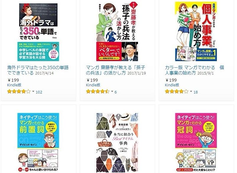 ネイティブはこう使う マンガでわかる前置詞 など400点以上が199円均一 Kindleストアでセールを実施中 Book Watch セール情報 窓の杜