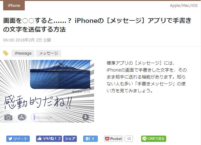 Iphoneの メッセージ アプリで手書き文字を送る方法に注目 2月第1週 窓の杜