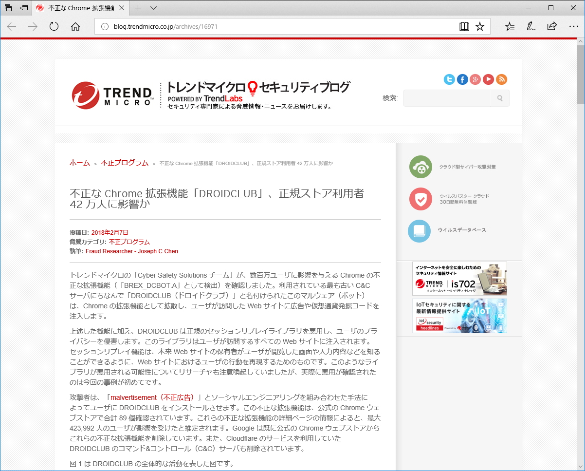 Chrome ウェブストアで“消せない”マルウェア「DROIDCLUB」が拡散、42万人に影響か - 窓の杜