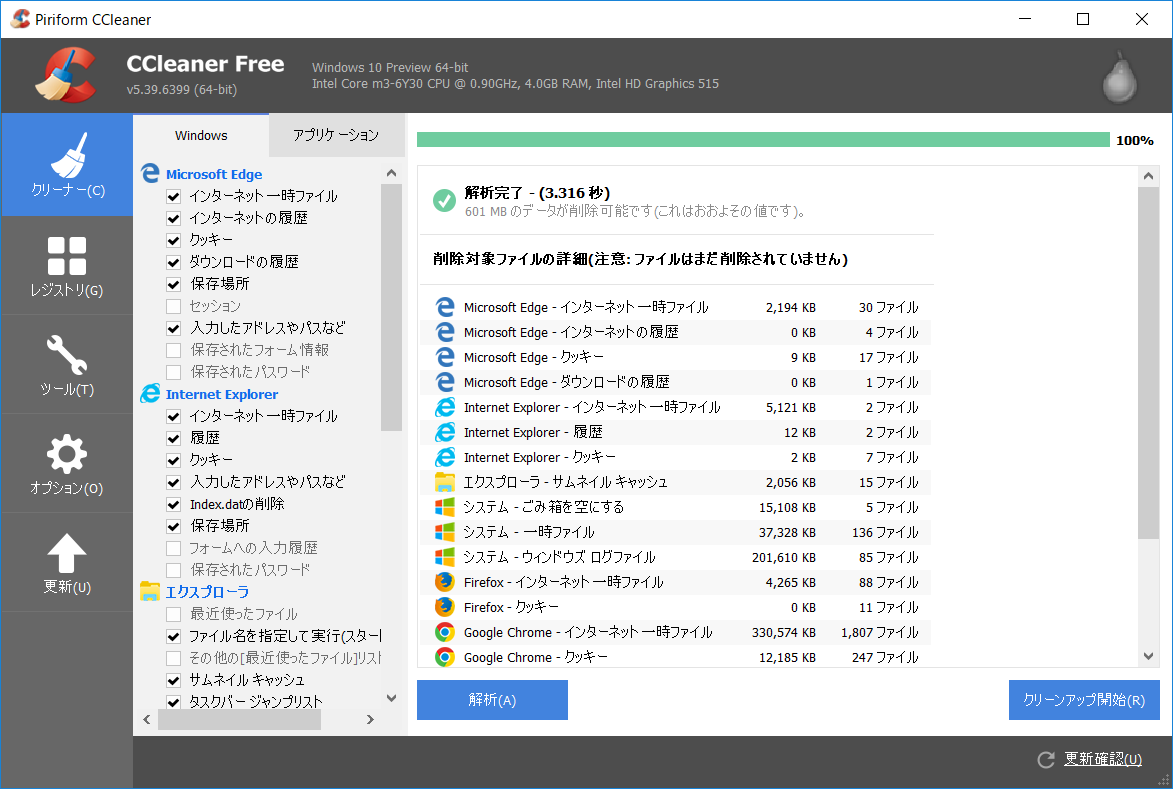 パソコンに溜まったデータの掃除には Ccleaner Windowsにまず入れる定番無料アプリ 2018年版 窓の杜