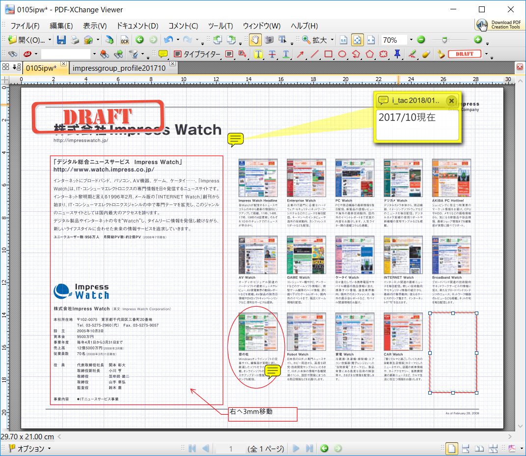 Pdfファイルの編集には定番の Pdf Xchange Viewer Windowsにまず