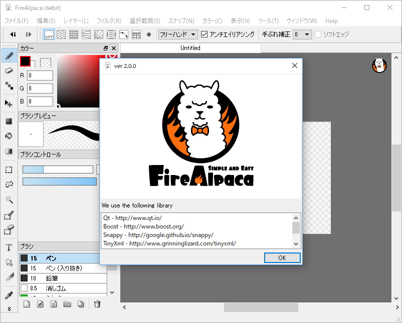 フリーのペイントソフト Firealpaca がv2 0 0に 64bit版をwindows向けに追加 窓の杜