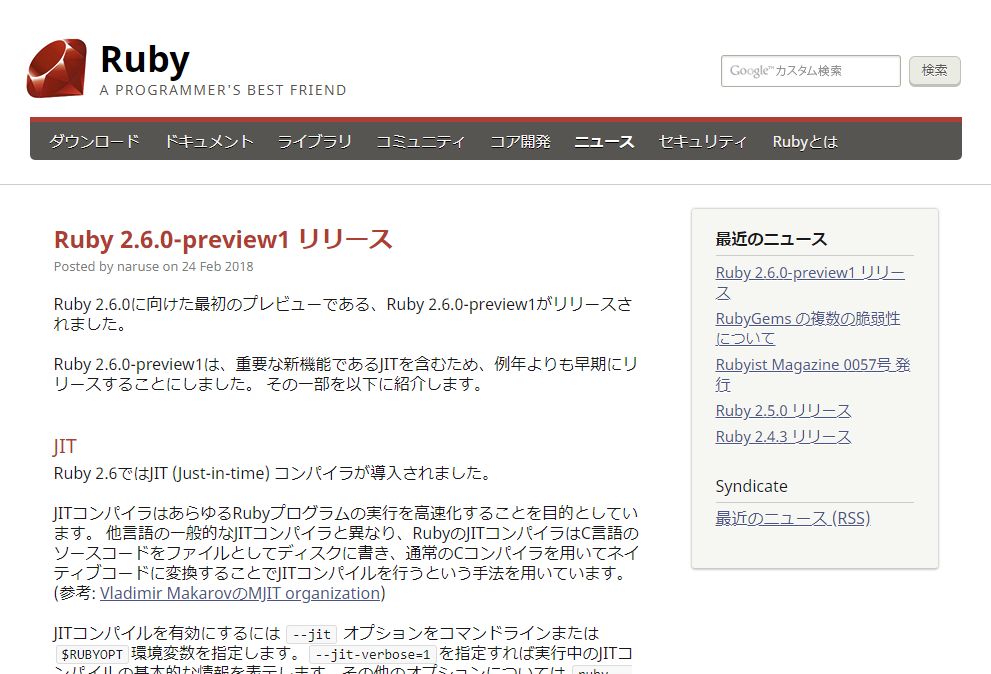 スクリプト言語 Ruby V2 6 0 Preview1公開 ほか ダイジェスト