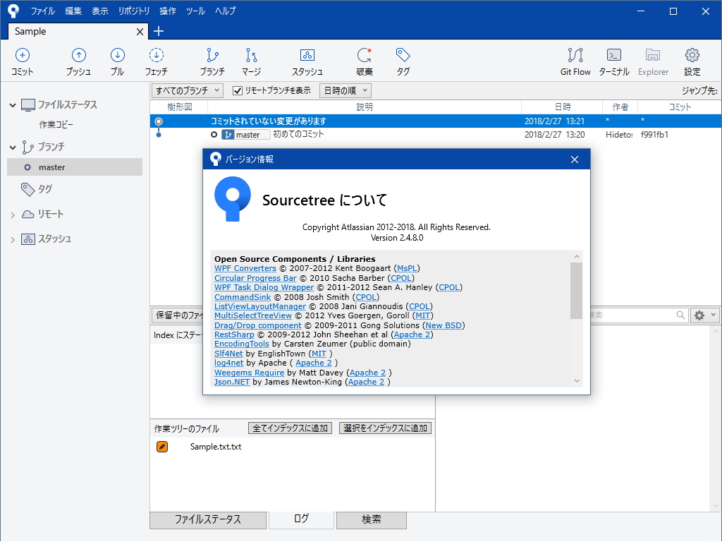Windows版 Sourcetree 2 4 は性能改善に注力 挙動を把握できるプロセスログも追加 窓の杜