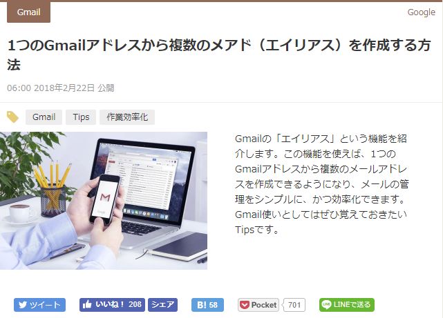 1つのgmailアドレスから複数のメールアドレスを作成する方法に注目 2月第4週 窓の杜