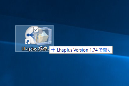 ダブルクリックだけで圧縮ファイルを解凍できるソフト Lhaplus Windowsにまず入れる定番無料アプリ 18年版 窓の杜