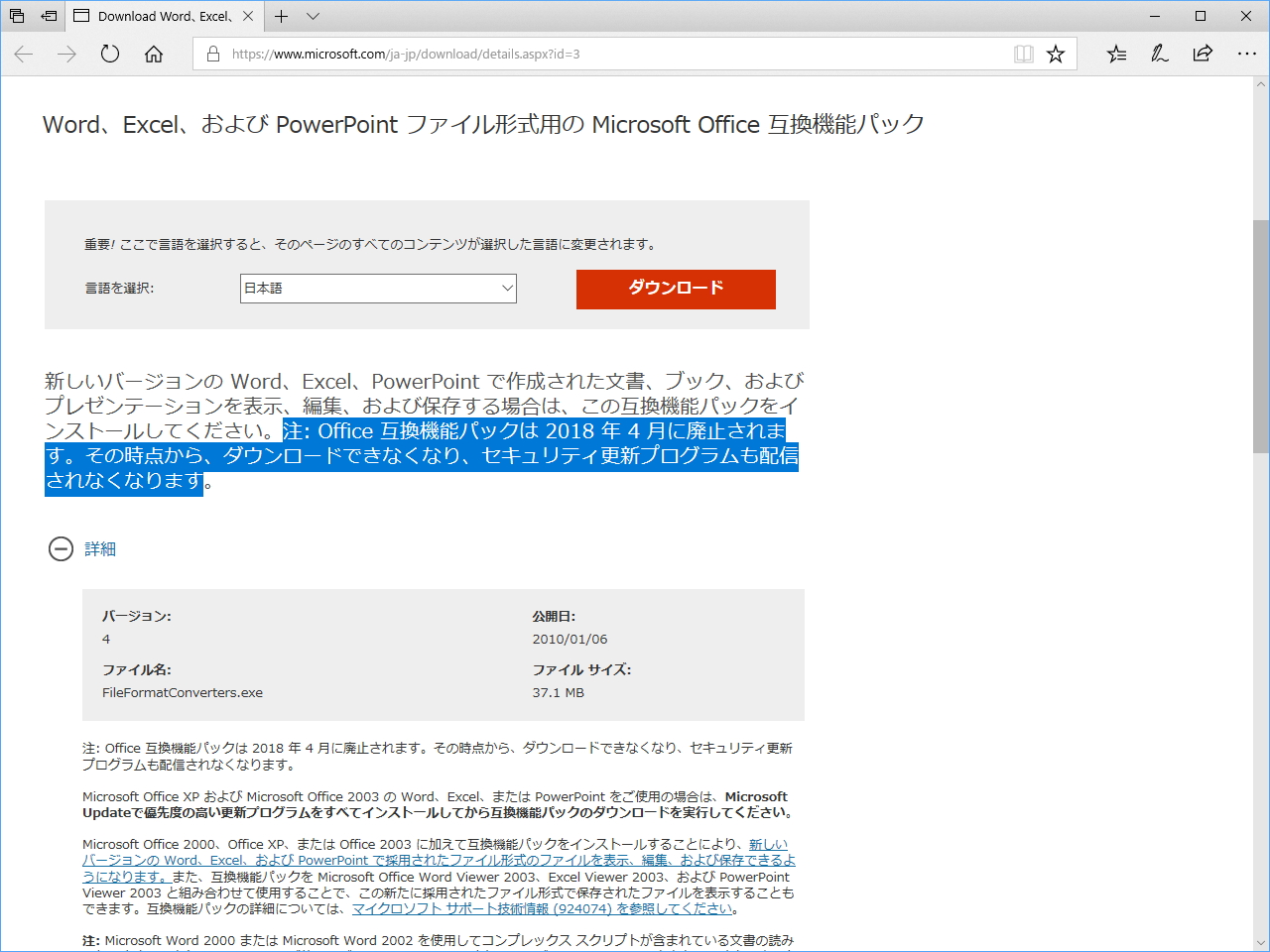 Microsoft Office 互換機能パック が4月で引退 11年間以上もの長い間ありがとう やじうまの杜 窓の杜