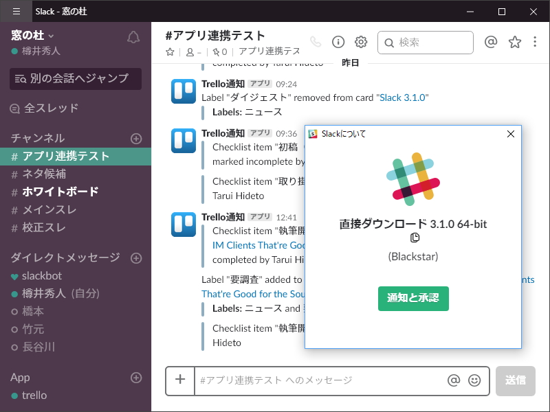 Windows版「Slack」v3.1.0が公開、日本語フォントの微調整によりデザインがクリアに - 窓の杜