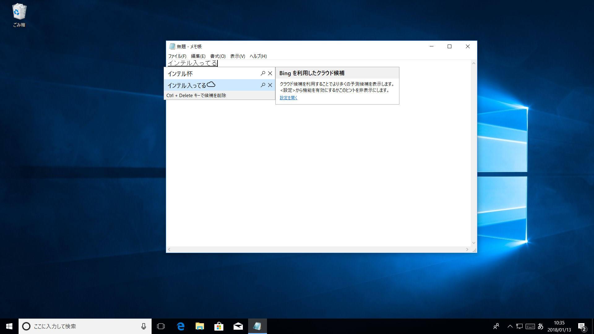 辞書にない最新フレーズを入力したい クラウド候補を活用する いまさら聞けないwindows 10のtips 窓の杜