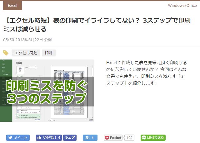 エクセルで表を印刷する際にミスを減らせる3つのステップに注目 3月第4週 窓の杜