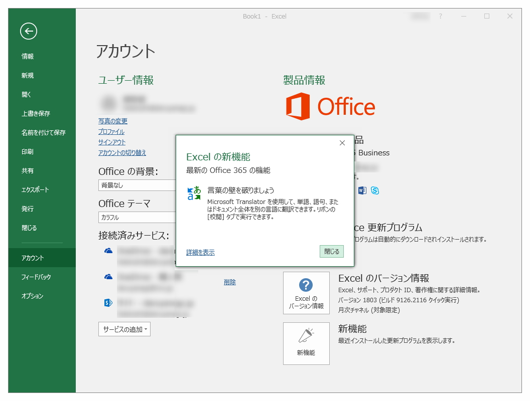 Excel Power Point に翻訳機能が組み込まれる Office 365 の18年3月更新 窓の杜