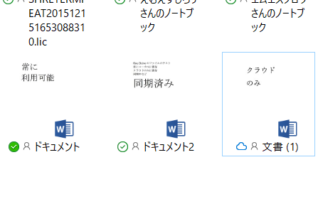 ファイルのアイコンに付いたこのチェックマークなに マークの違いは