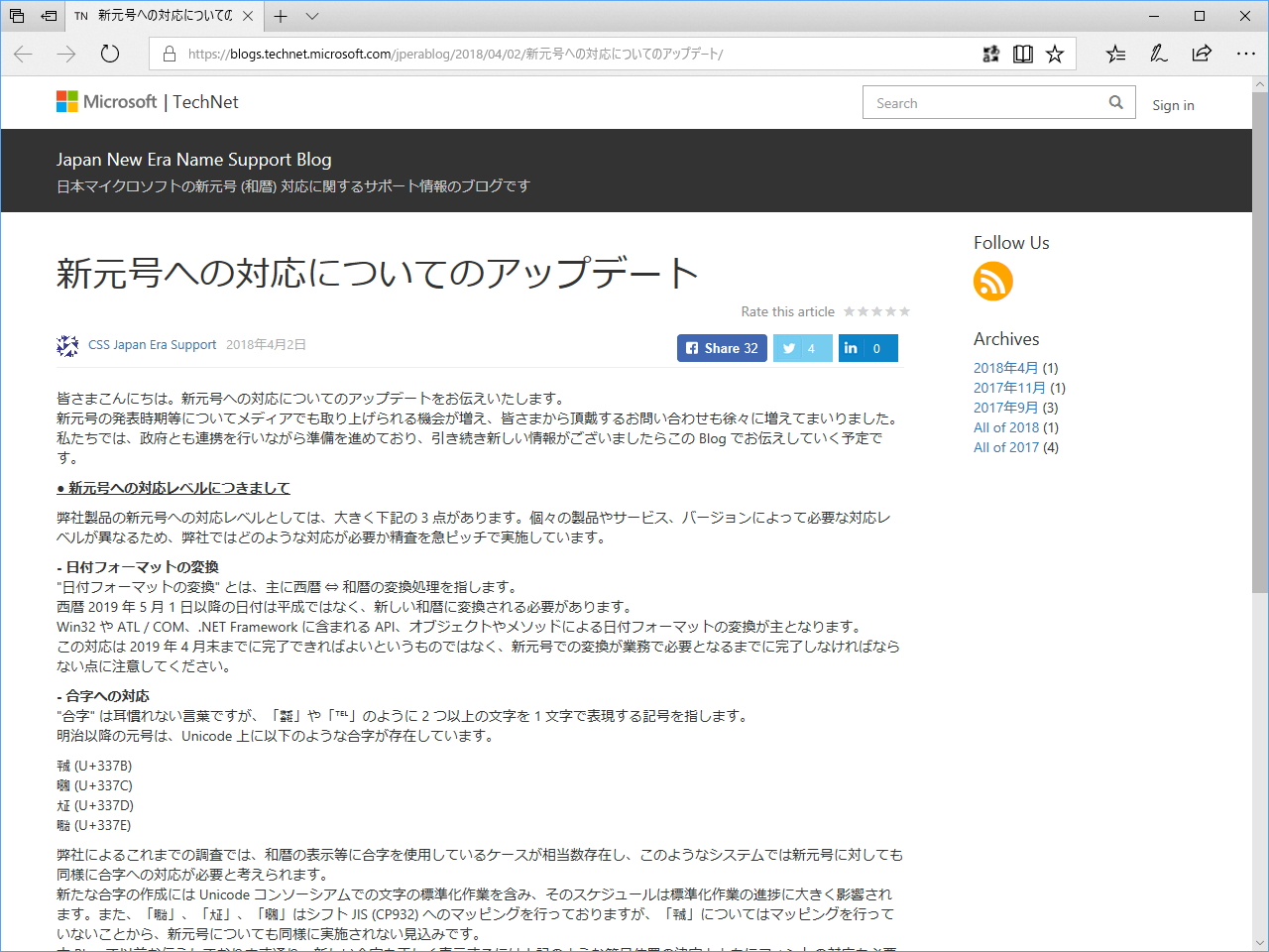 新元号への対応に関するアナウンスは6月が目標 マイクロソフトが最新情報を公開 窓の杜