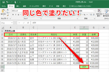 Excel 移動中にタブレットで資料を編集する タッチ操作でエクセルの基本操作を行うテク いまさら聞けないexcelの使い方講座 窓の杜