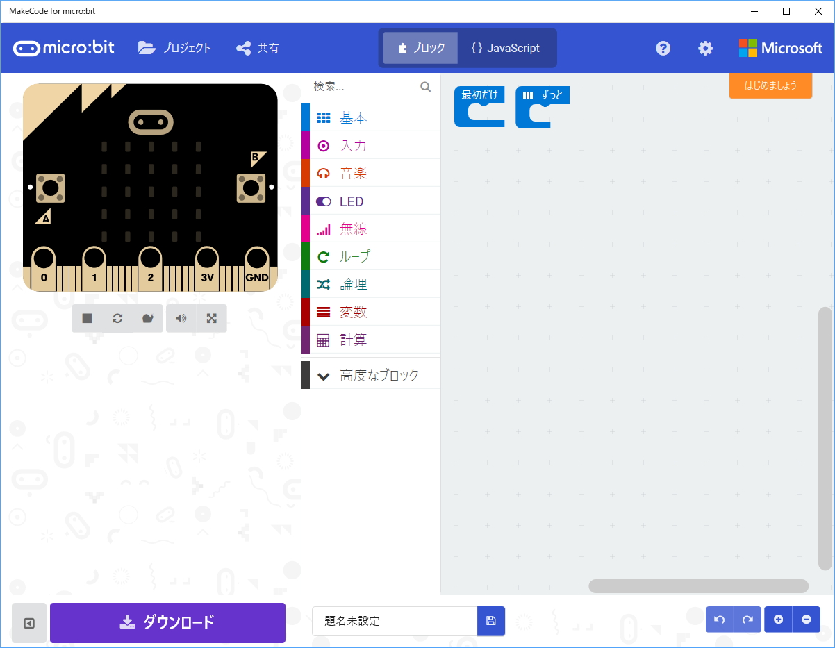 子ども向けプログラミングアプリ「MakeCode for micro:bit」がストアで無償公開 - 窓の杜
