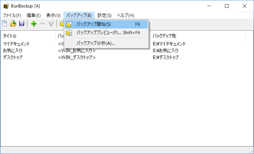 高速 高機能でありながらシンプルなバックアップソフト Bunbackup Windowsにまず入れる定番無料アプリ 18年版 窓の杜