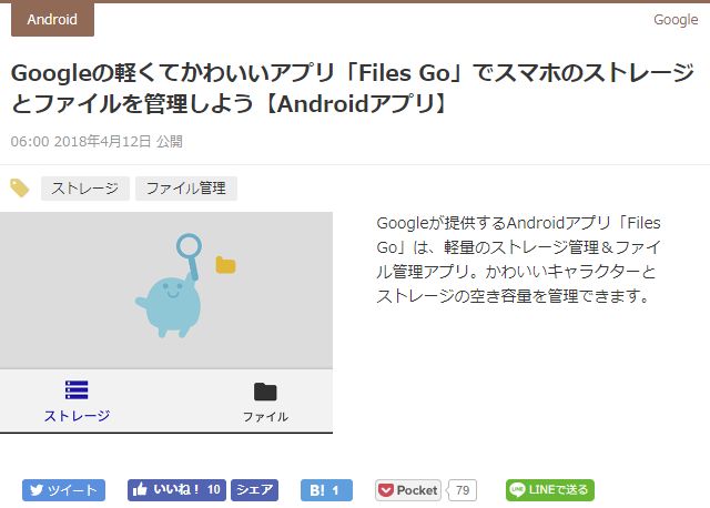 Google製のandroid向けお手軽ストレージ管理アプリ Files Go の解説に注目 4月第3週 窓の杜