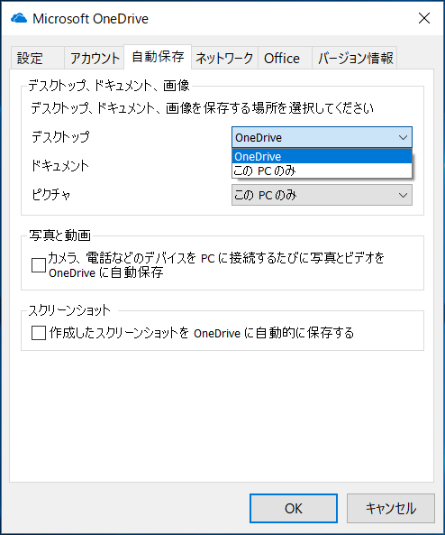 [B! OneDrive] デスクトップに文書を保存する人も安心！ デスクトップを「OneDrive」と同期する【いまさら聞けない ...