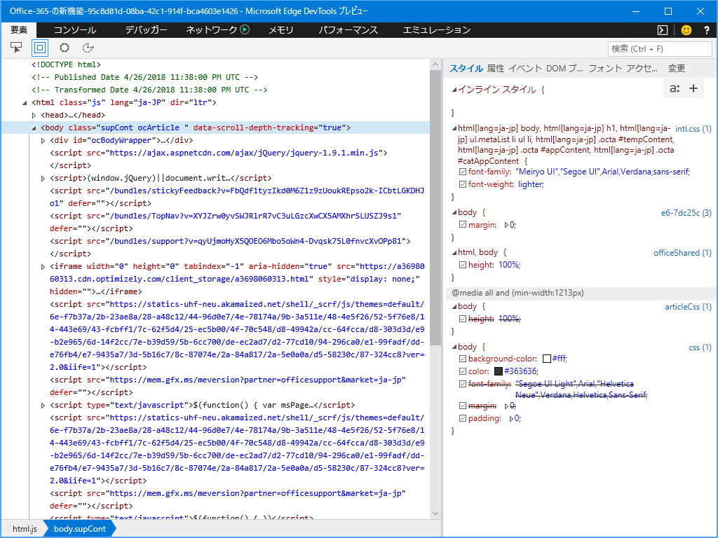 [B! Edge] Microsoft、「Edge DevTools」をプレビュー公開 ～「Edge」の開発者ツールが単体動作／さまざまな ...