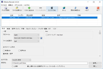 無料の動画一括編集ソフト Xmedia Recode に64bit版が追加 窓の杜