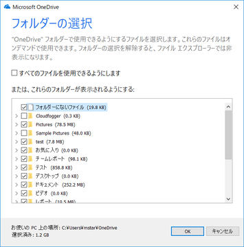 Onedrive のデータが同期されるパソコン側のフォルダーを変更したい いまさら聞けないwindows 10のtips 窓の杜