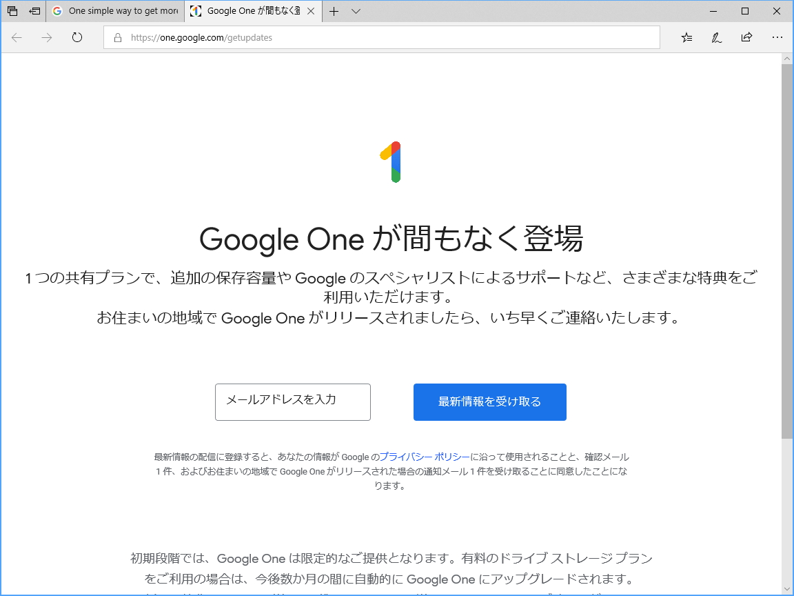 Google ドライブ を拡張した Google One が発表 有償ユーザーは自動アップグレード 窓の杜