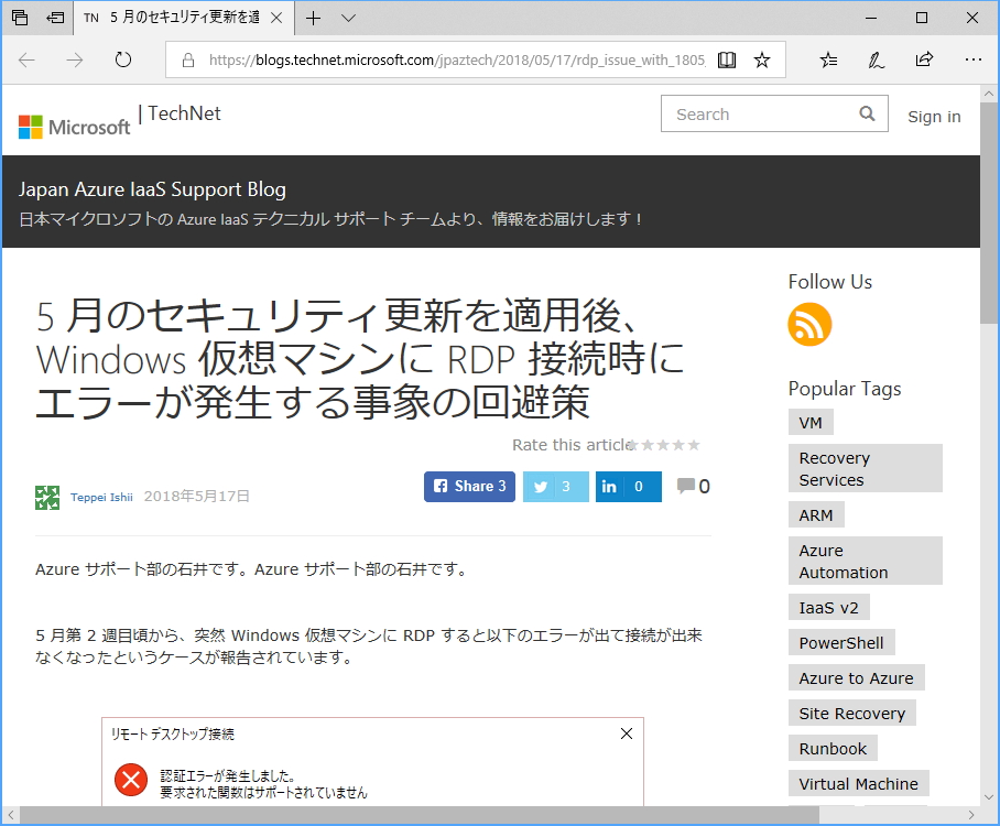 5月の月例更新を適用した環境でrdp接続に失敗する Microsoftが対処法を案内 窓の杜