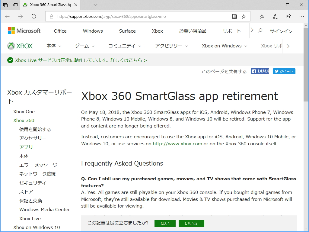 Xbox 360 Smartglass アプリが5月18日で廃止 窓の杜