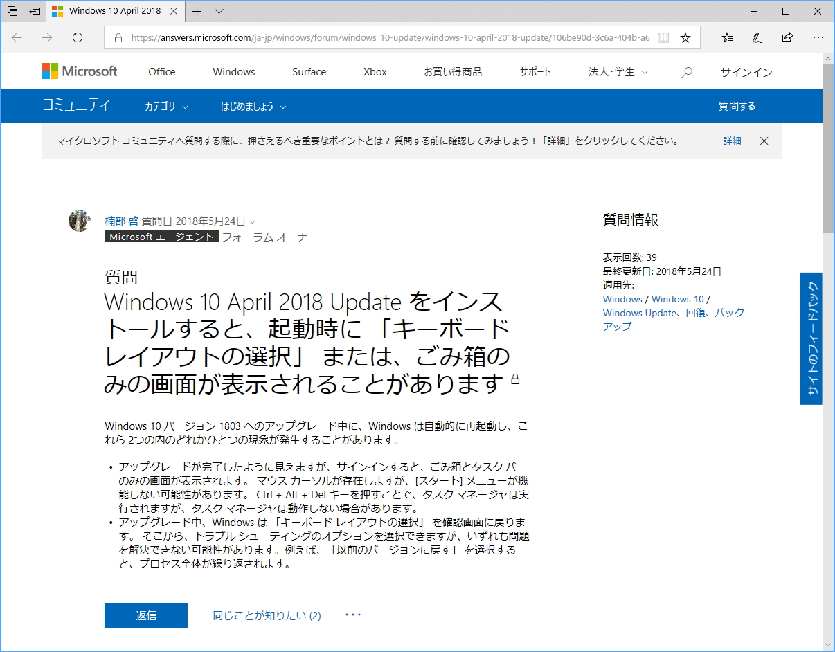 April 18 Update への更新処理に不具合 ごみ箱 のみの画面が表示される 窓の杜