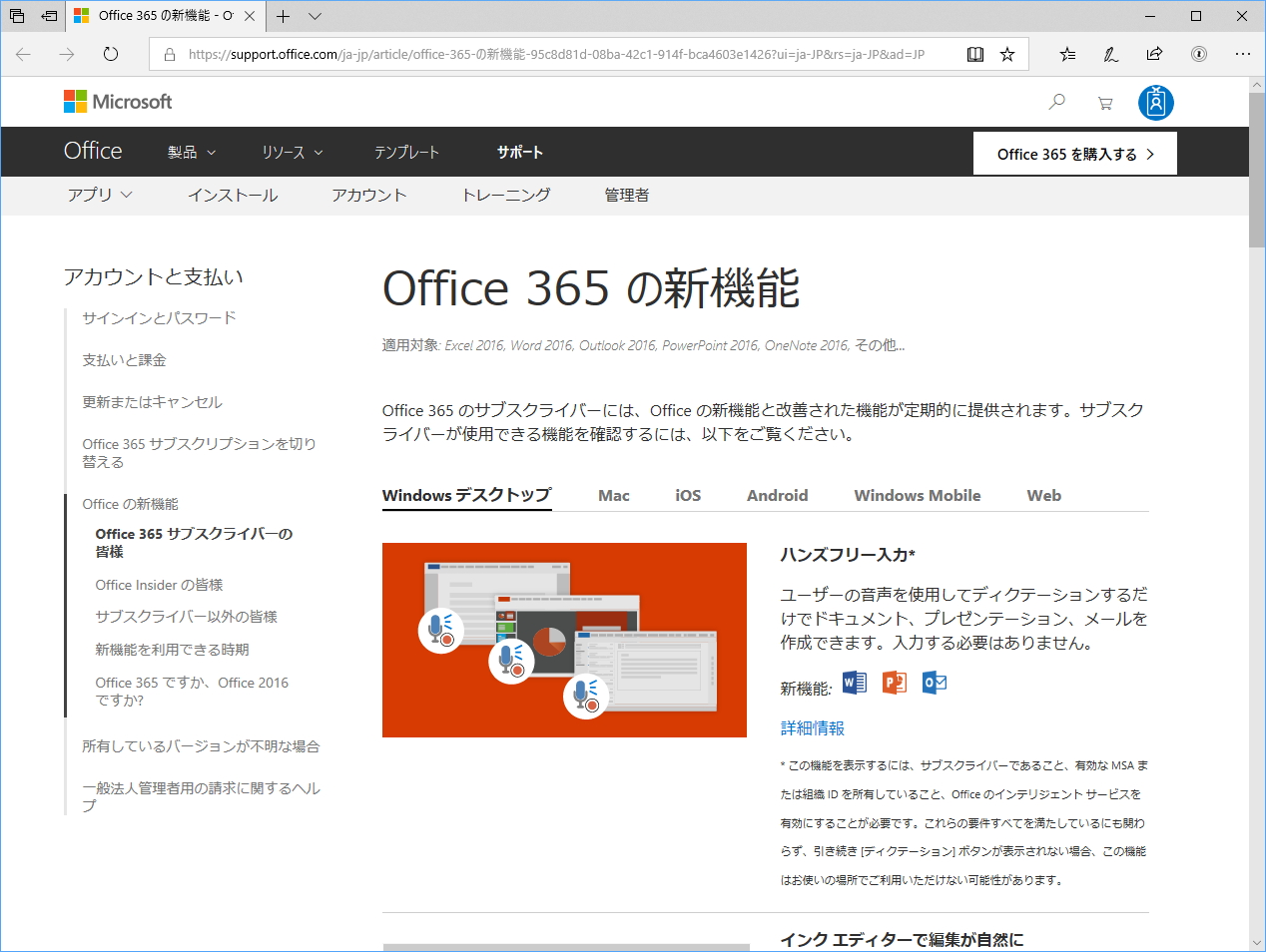 Word Powerpoint Outlookでハンズフリー入力をサポート Office 365 の5月更新 窓の杜