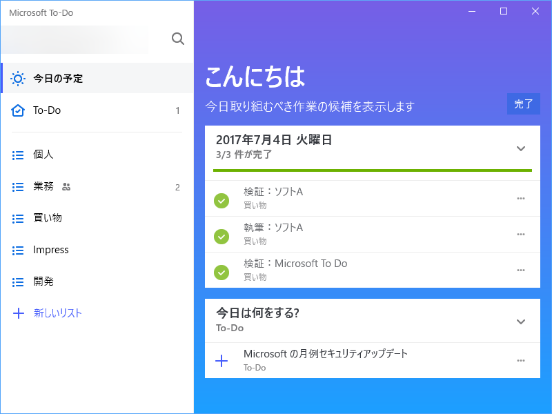 タスク管理アプリ Microsoft To Do がリストの共有をサポート 窓の杜