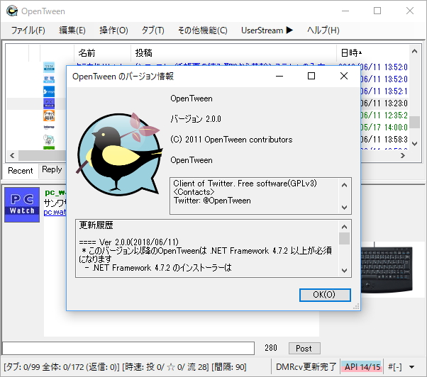 Twitterクライアント「OpenTween」v2.0.0が公開 ～DMの画像添付を