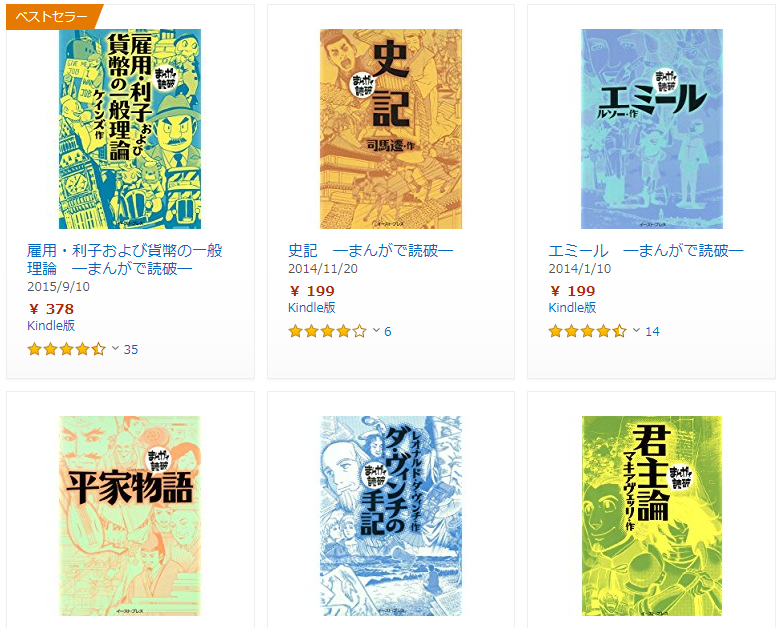 世界の名著をマンガ化した“まんがで読破”シリーズ全点が半額以下で買えるKindleセール - Book Watch/セール情報 - 窓の杜