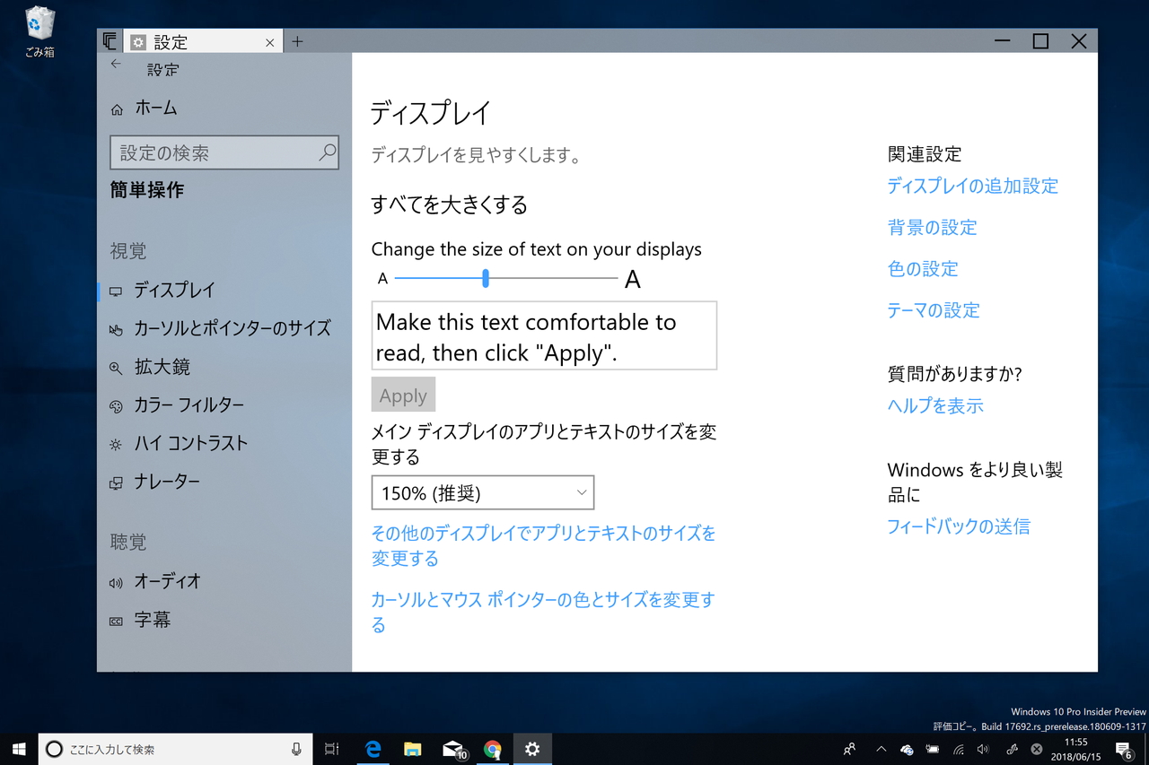 システムのフォントサイズを大きくする機能が追加 Windows 10 Rs5 Build 窓の杜